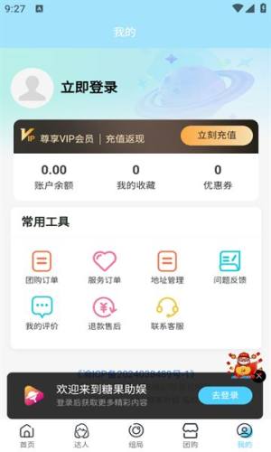 糖果优见app图1