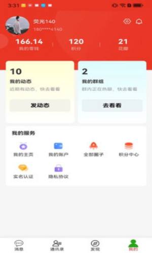 花海说交友软件下载图片1