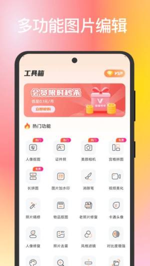 全能AI抠图换背景app图1