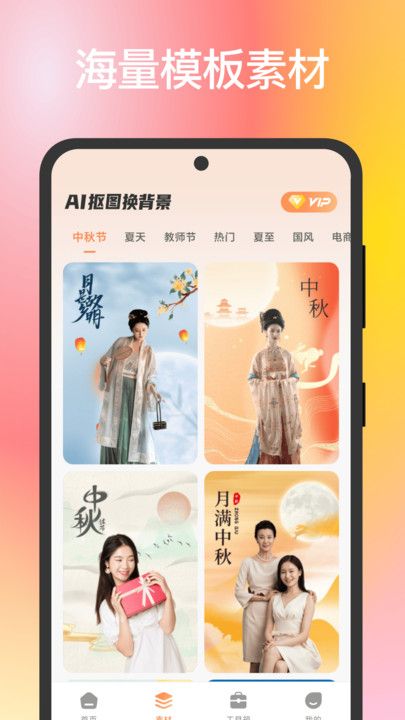 全能AI抠图换背景app图3