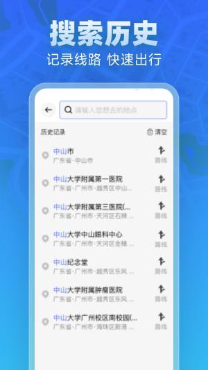 全景实道导航app图1