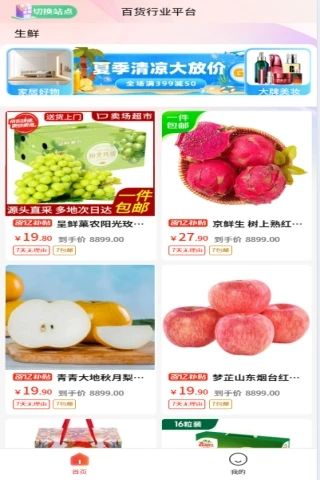 百货行业平台图2