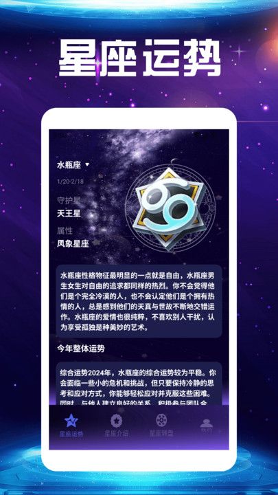 Quin塔罗星座工具软件图3