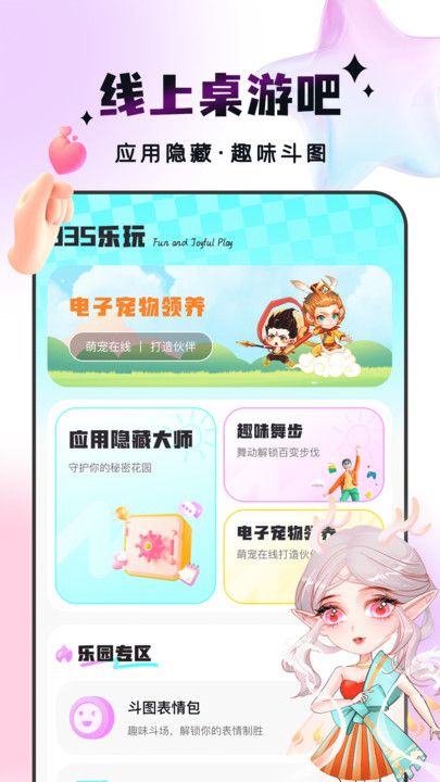 趣味乐玩app图2