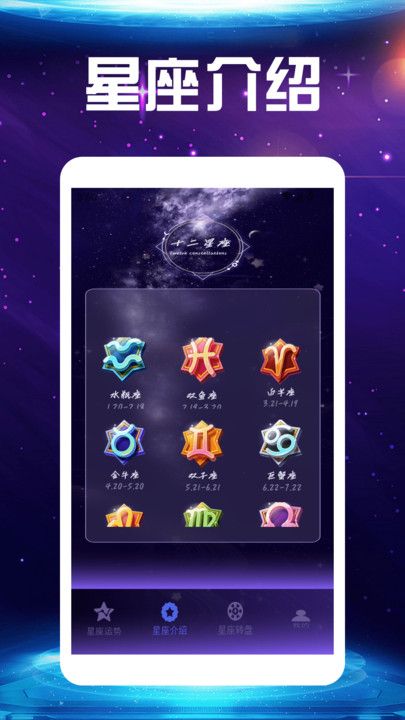 Quin塔罗星座工具软件图1