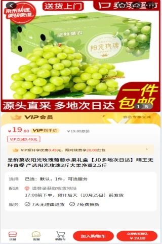 百货行业平台图3