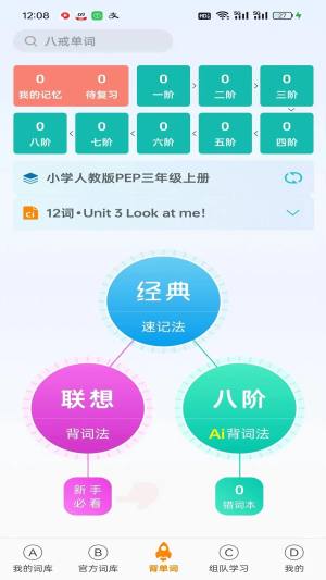 八戒单词软件图3