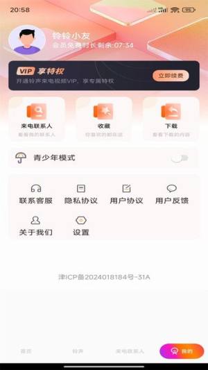 铃声来电视频软件图3