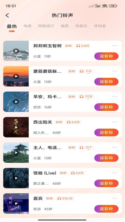 铃声来电视频软件图2