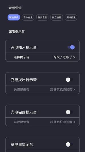 光氪充电提示音app图1