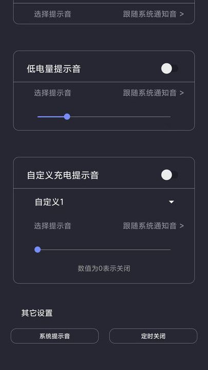 光氪充电提示音app图3