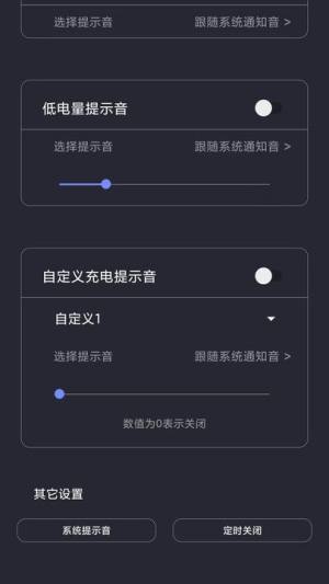 光氪充电提示音app图3