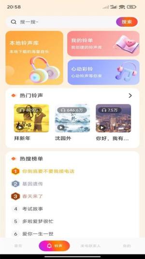 铃声来电视频免费版app图片1