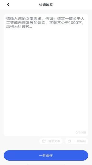 AI万能写作猿app图1
