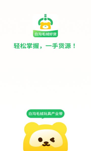 淘绒网app图3