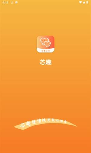 芯趣app图3