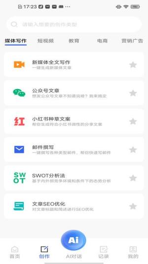 AI万能写作猿app图2