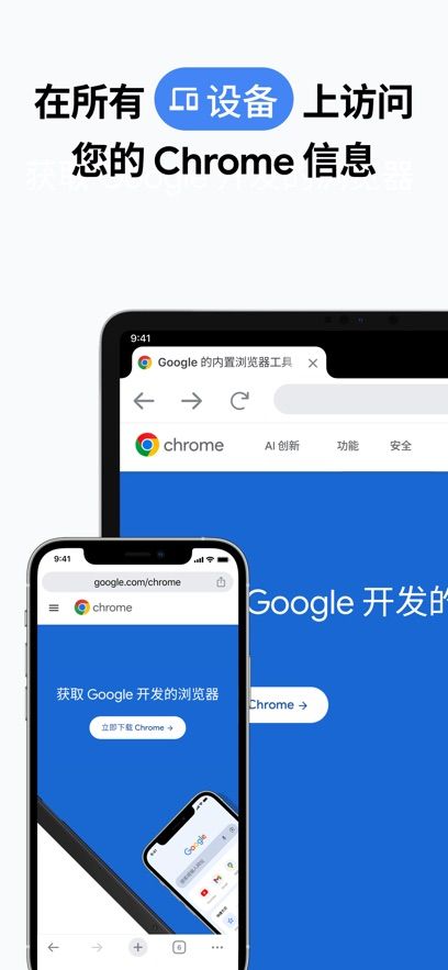 chrome浏览器安卓版下载最新版本图片1