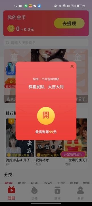 淘金短剧app图2