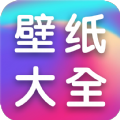 全民壁纸大全app