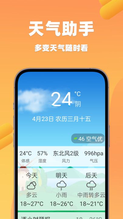 微鱼万年历app图1