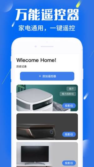 空调遥控器智能型app图2