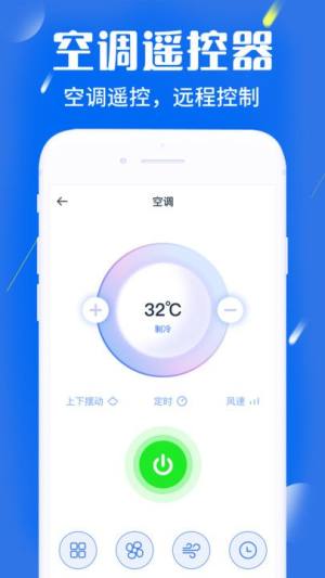 空调遥控器智能型软件下载图片1