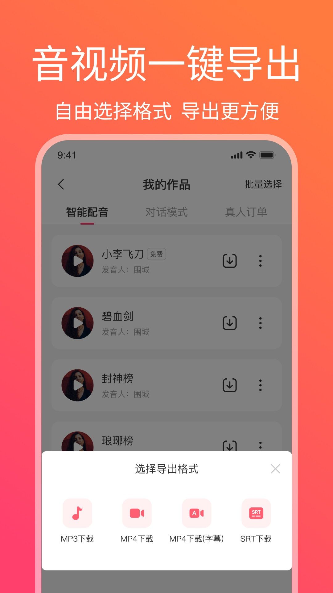 AI声音克隆app图3