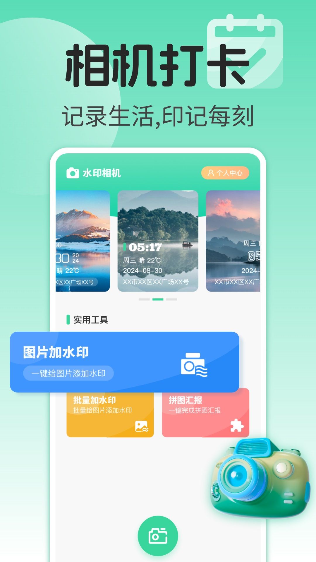 水印相机打卡实时软件图3