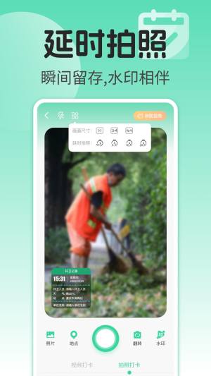 水印相机打卡实时软件图1