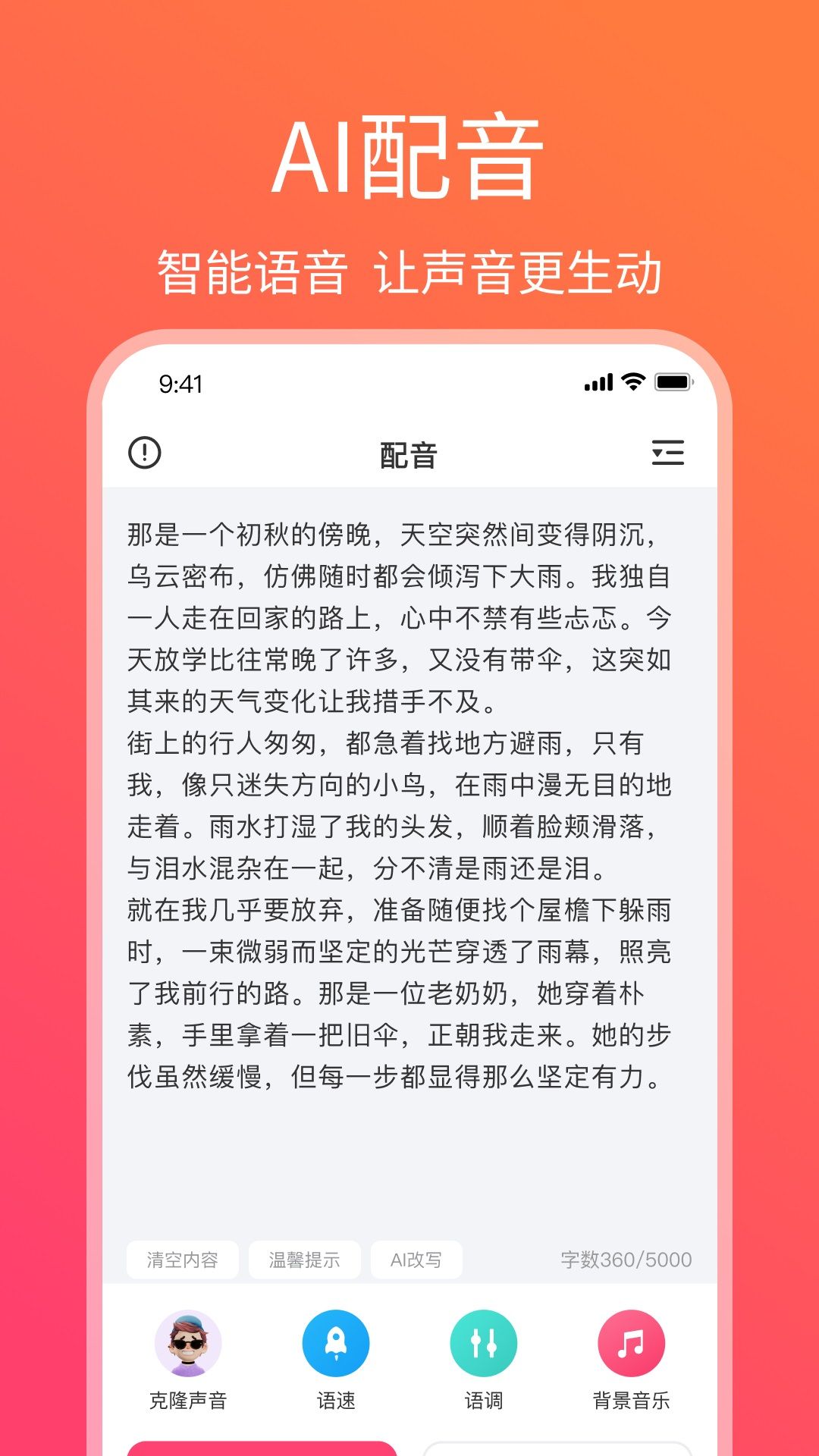 AI声音克隆软件下载图片1