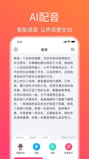 AI声音克隆软件下载图片1