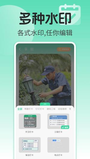 水印相机打卡实时app手机版图片1
