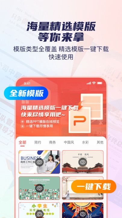 创意PPT模板素材库app图3