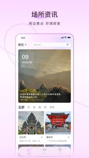 去拜拜app图1