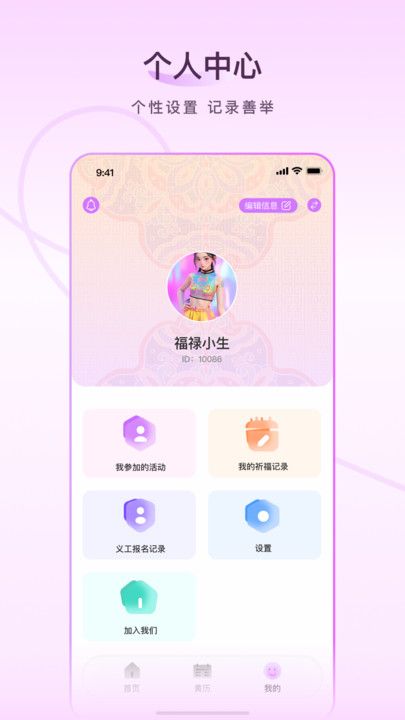 去拜拜app图3