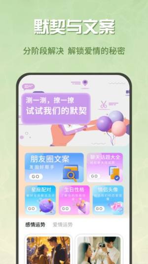 蜜疯聊天话术app下载图片1