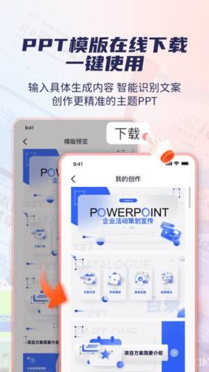 创意PPT模板素材库app图2