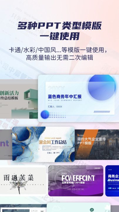 创意PPT模板素材库软件下载图片1