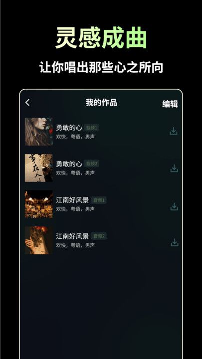 AI歌曲生成app手机版图片1