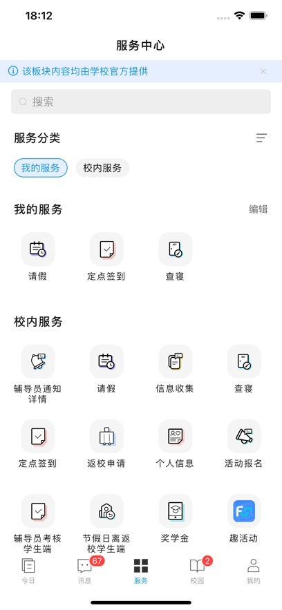 今日校园客户端图1