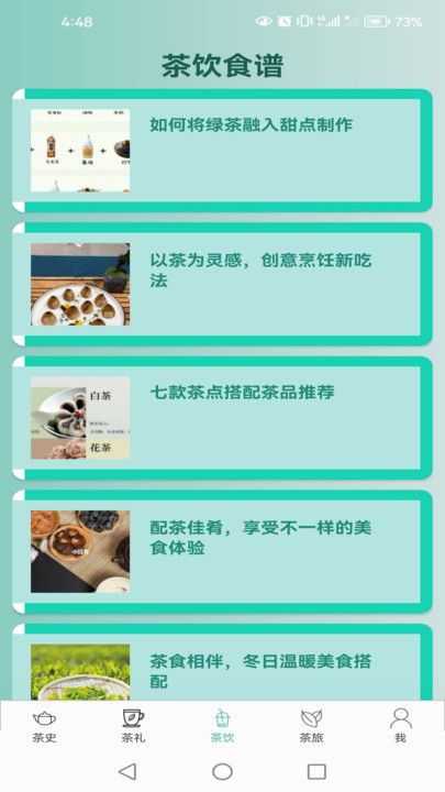 茶典宝库app图2