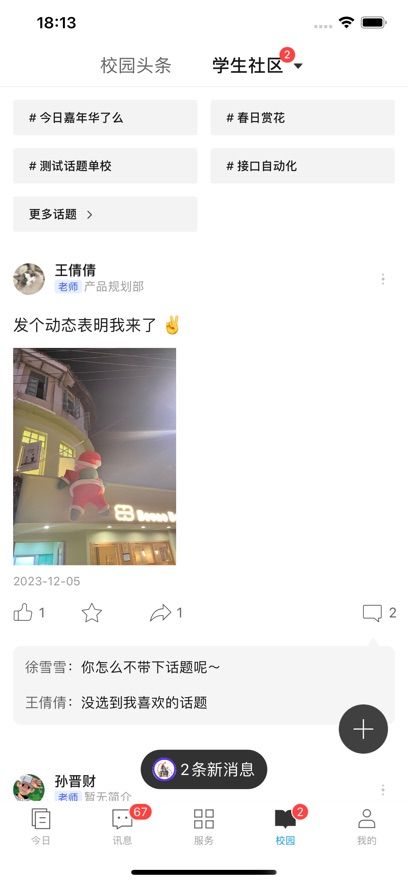 今日校园客户端图2