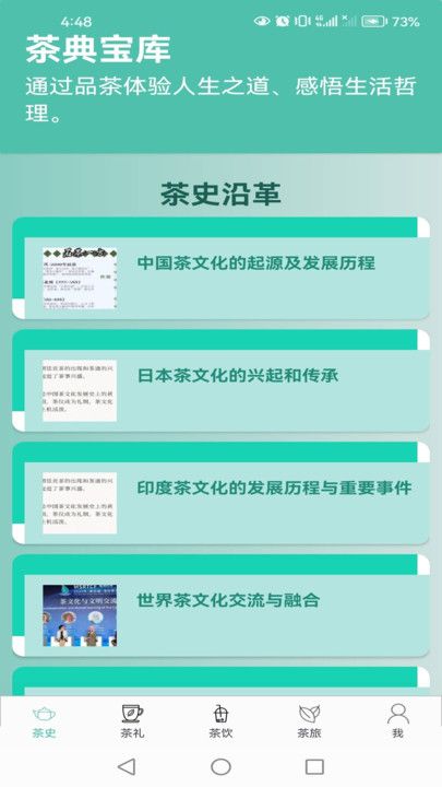 茶典宝库app图1