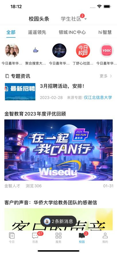 今日校园手机客户端app下载图片1
