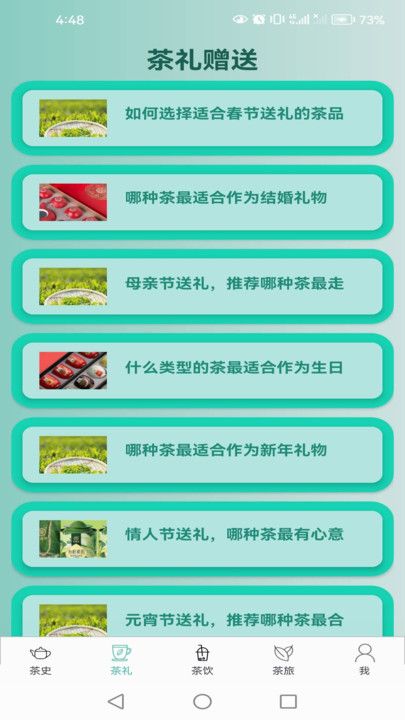 茶典宝库app图3