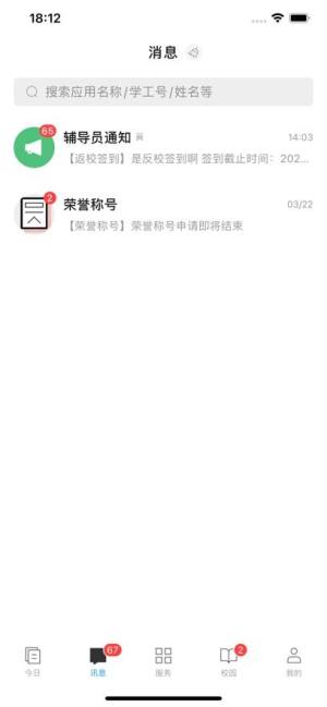 今日校园手机客户端app下载图片2