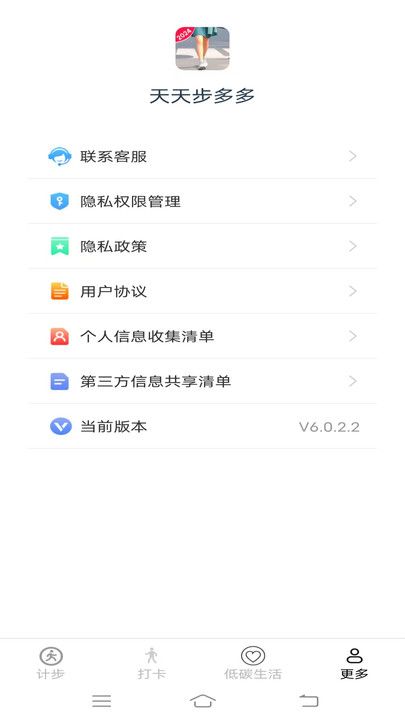 天天步多多app图2