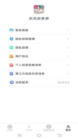 天天步多多app图2