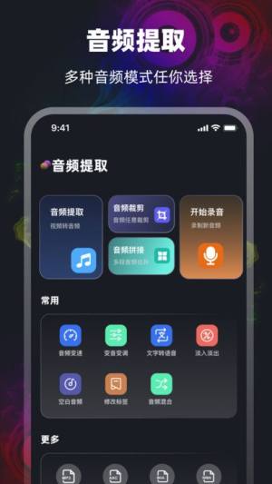 音频转换Mp3提取器app图3